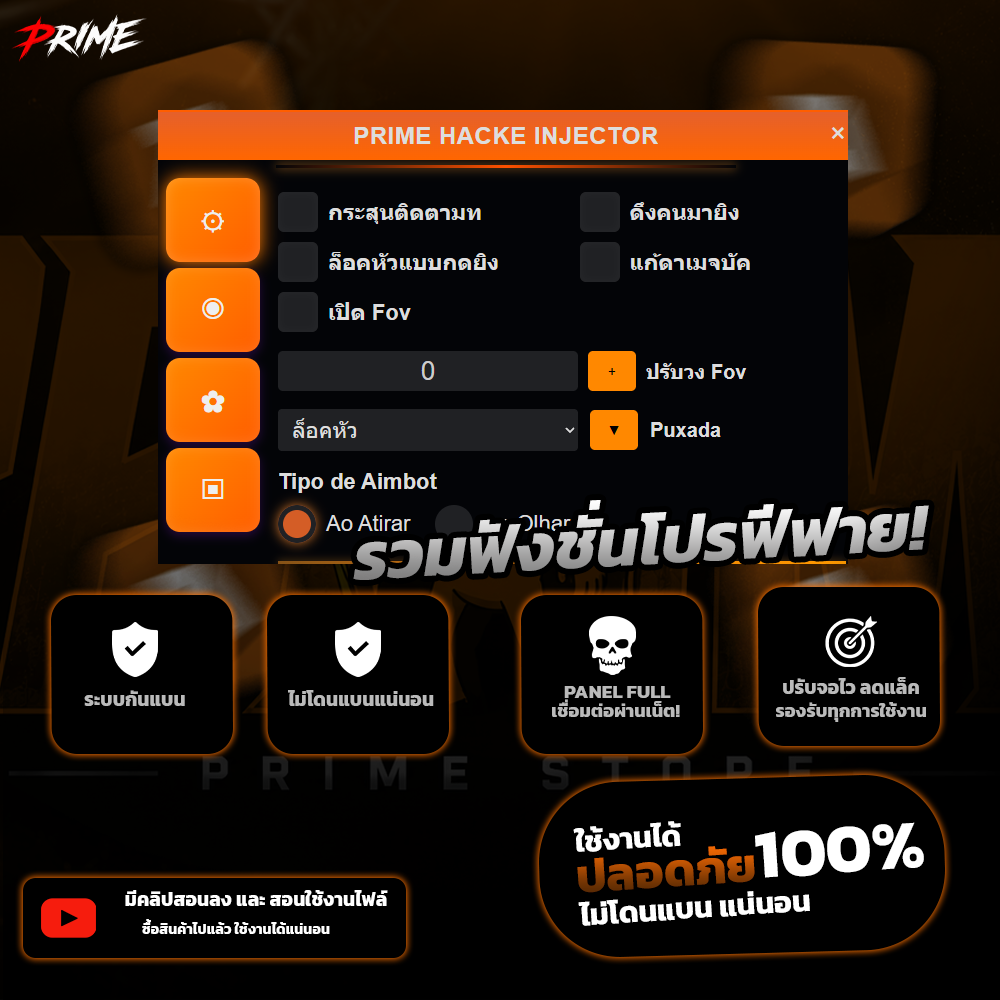 PRIME HACK รวมฟังชั่นโปรเต็มระบบ