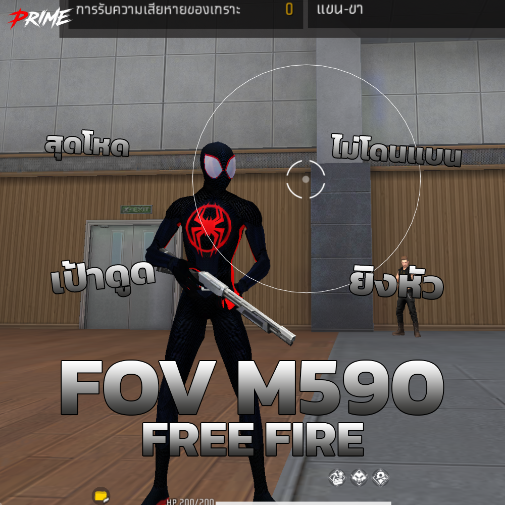 FOV M590 สายเดิมพันห้ามพลาด!
