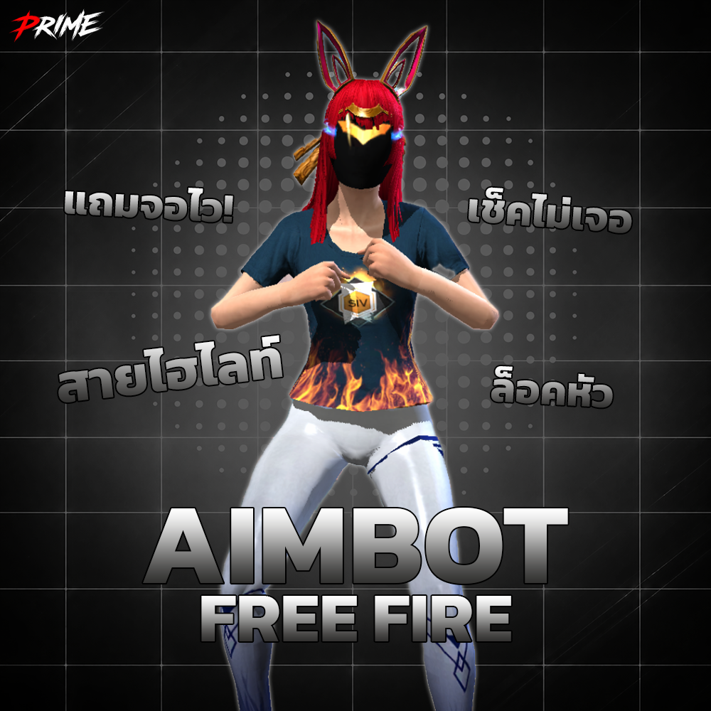 AIMBOT สำหรับไฮไลท์โดยเฉพาะ