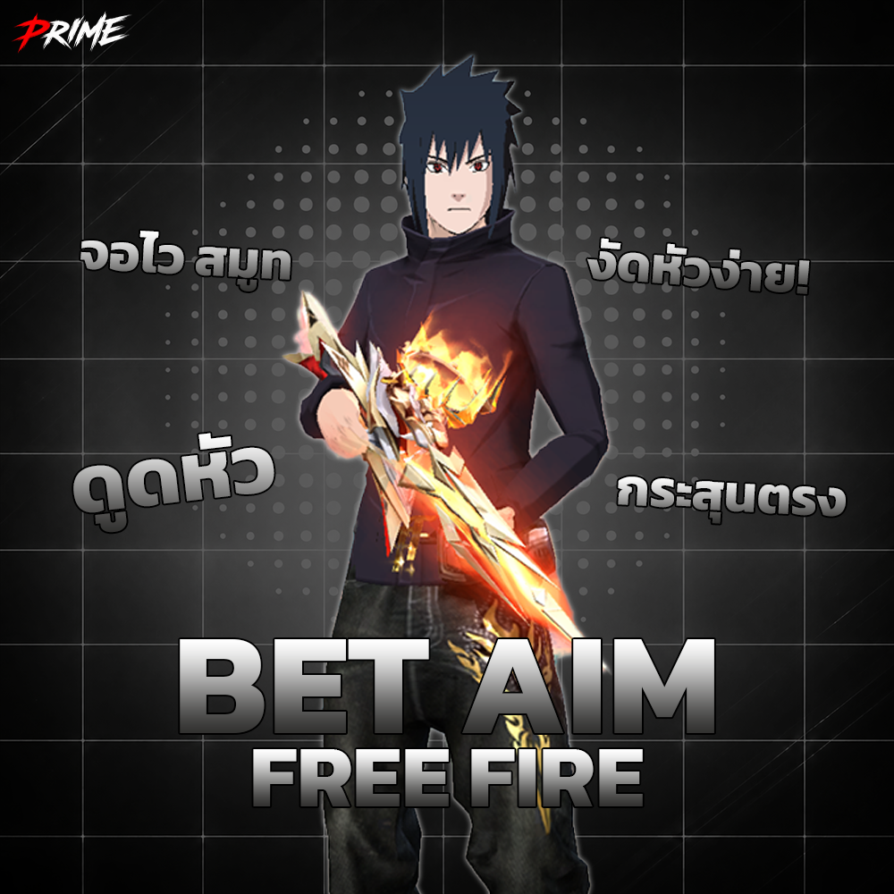 BET AIM สายเดิมพันไฮไลท์ยิงหัว