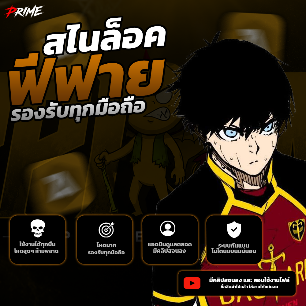 สไนล็อค เฉพาะ AWM